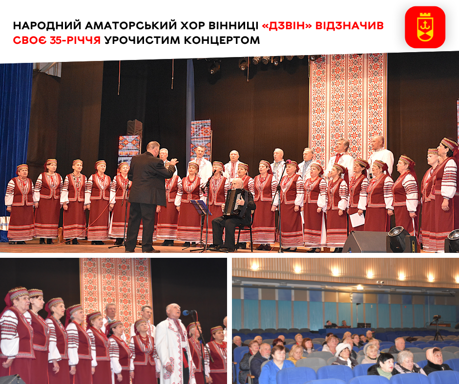 Народний аматорський хор Вінниці «Дзвін» відзначив своє 35-річчя урочистим концертом 